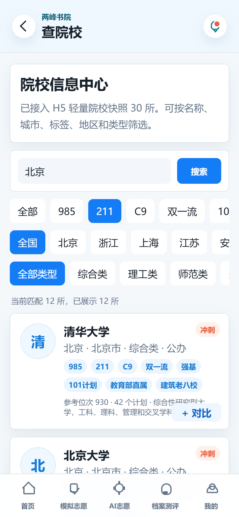 查院校界面预览