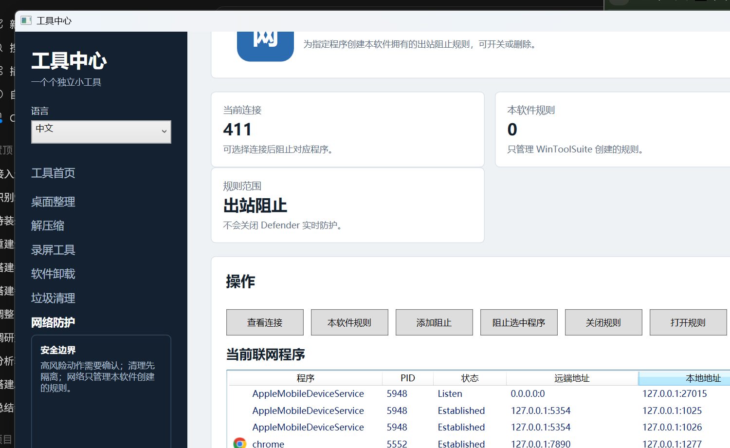 网络守卫表格列表验证